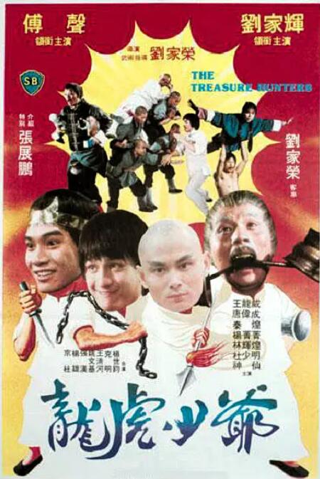 龙虎少爷海报,美剧视频-美剧下载-美剧在线观看-高清美剧-人人影视_筷子视频