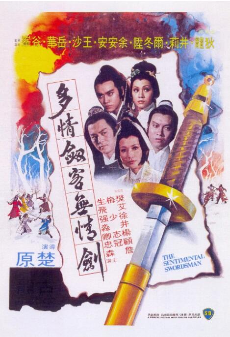 多情剑客无情剑海报,美剧视频-美剧下载-美剧在线观看-高清美剧-人人影视_筷子视频