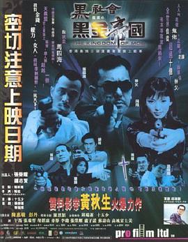 黑社会档案之黑金帝国海报,美剧视频-美剧下载-美剧在线观看-高清美剧-人人影视_筷子视频