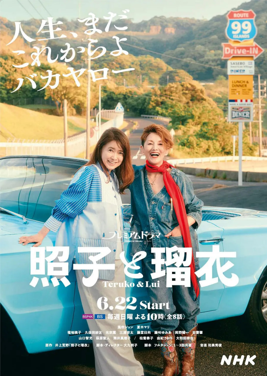 照子与瑠衣海报,美剧视频-美剧下载-美剧在线观看-高清美剧-人人影视_筷子视频