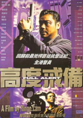高度戒备海报,美剧视频-美剧下载-美剧在线观看-高清美剧-人人影视_筷子视频