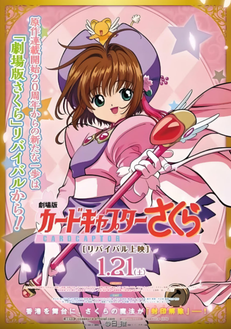 魔卡少女樱 剧场版海报,美剧视频-美剧下载-美剧在线观看-高清美剧-人人影视_筷子视频