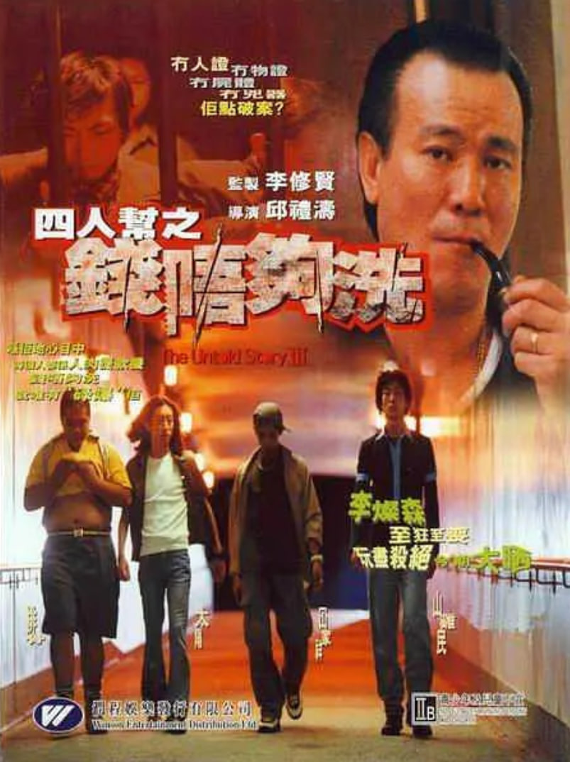 四人帮之钱不够洗海报,美剧视频-美剧下载-美剧在线观看-高清美剧-人人影视_筷子视频