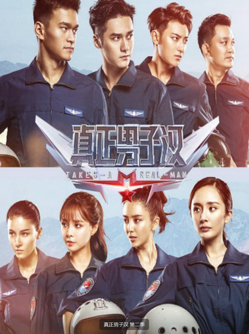 真正男子汉 第二季海报,美剧视频-美剧下载-美剧在线观看-高清美剧-人人影视_筷子视频