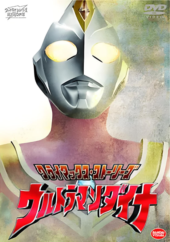 戴拿奥特曼 原声版海报,美剧视频-美剧下载-美剧在线观看-高清美剧-人人影视_筷子视频