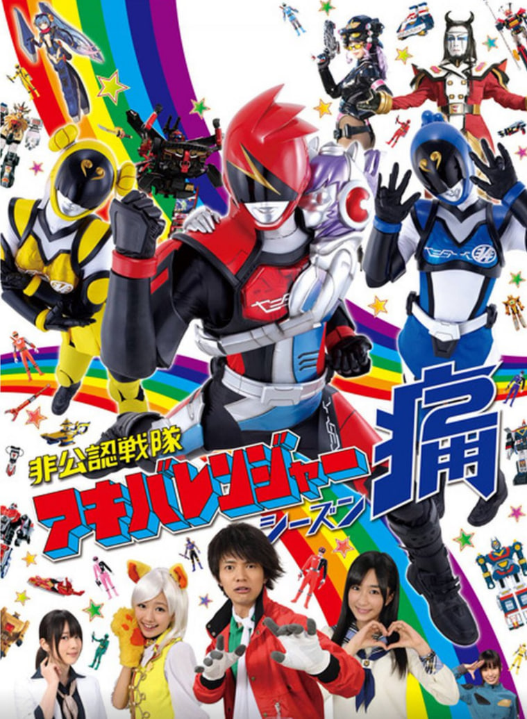 非公认战队秋叶原连者 Season痛（Two）海报,美剧视频-美剧下载-美剧在线观看-高清美剧-人人影视_筷子视频