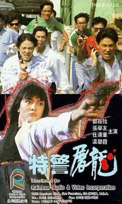 特警屠龙海报,美剧视频-美剧下载-美剧在线观看-高清美剧-人人影视_筷子视频