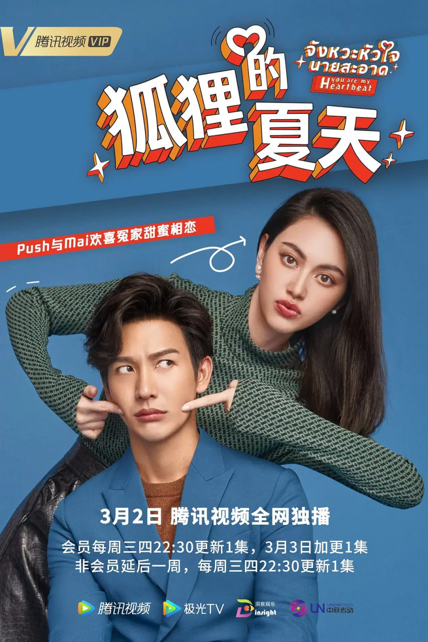 你是我的心跳海报,美剧视频-美剧下载-美剧在线观看-高清美剧-人人影视_筷子视频