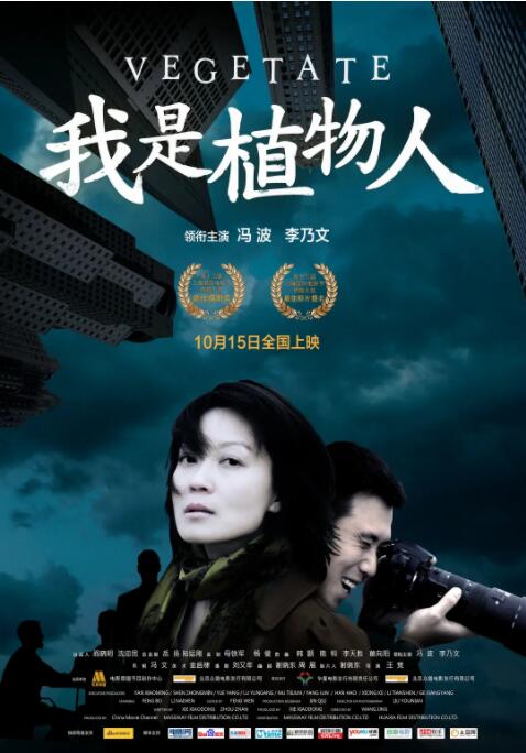 我是植物人海报,美剧视频-美剧下载-美剧在线观看-高清美剧-人人影视_筷子视频
