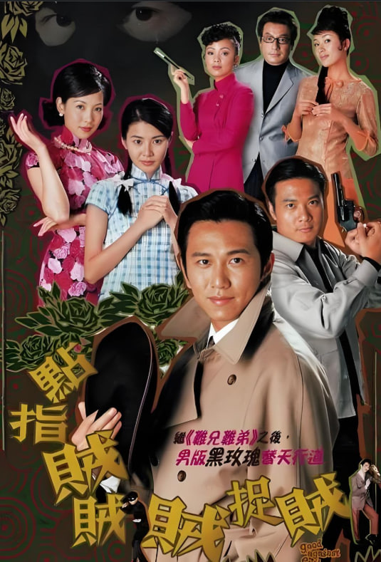 点指贼贼贼捉贼海报,美剧视频-美剧下载-美剧在线观看-高清美剧-人人影视_筷子视频