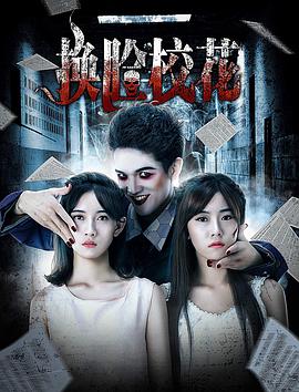 换脸校花海报,美剧视频-美剧下载-美剧在线观看-高清美剧-人人影视_筷子视频