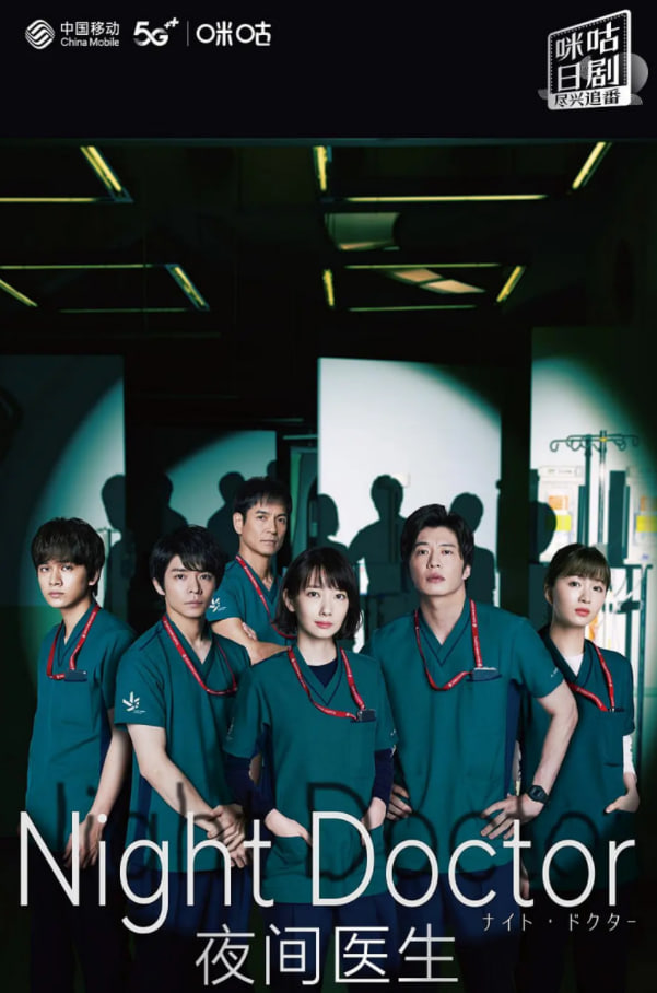 夜间医师 第一季海报,美剧视频-美剧下载-美剧在线观看-高清美剧-人人影视_筷子视频