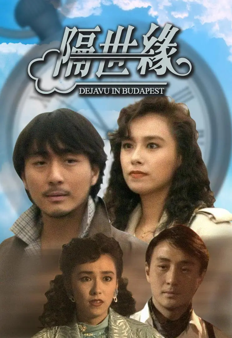 隔世缘海报,美剧视频-美剧下载-美剧在线观看-高清美剧-人人影视_筷子视频