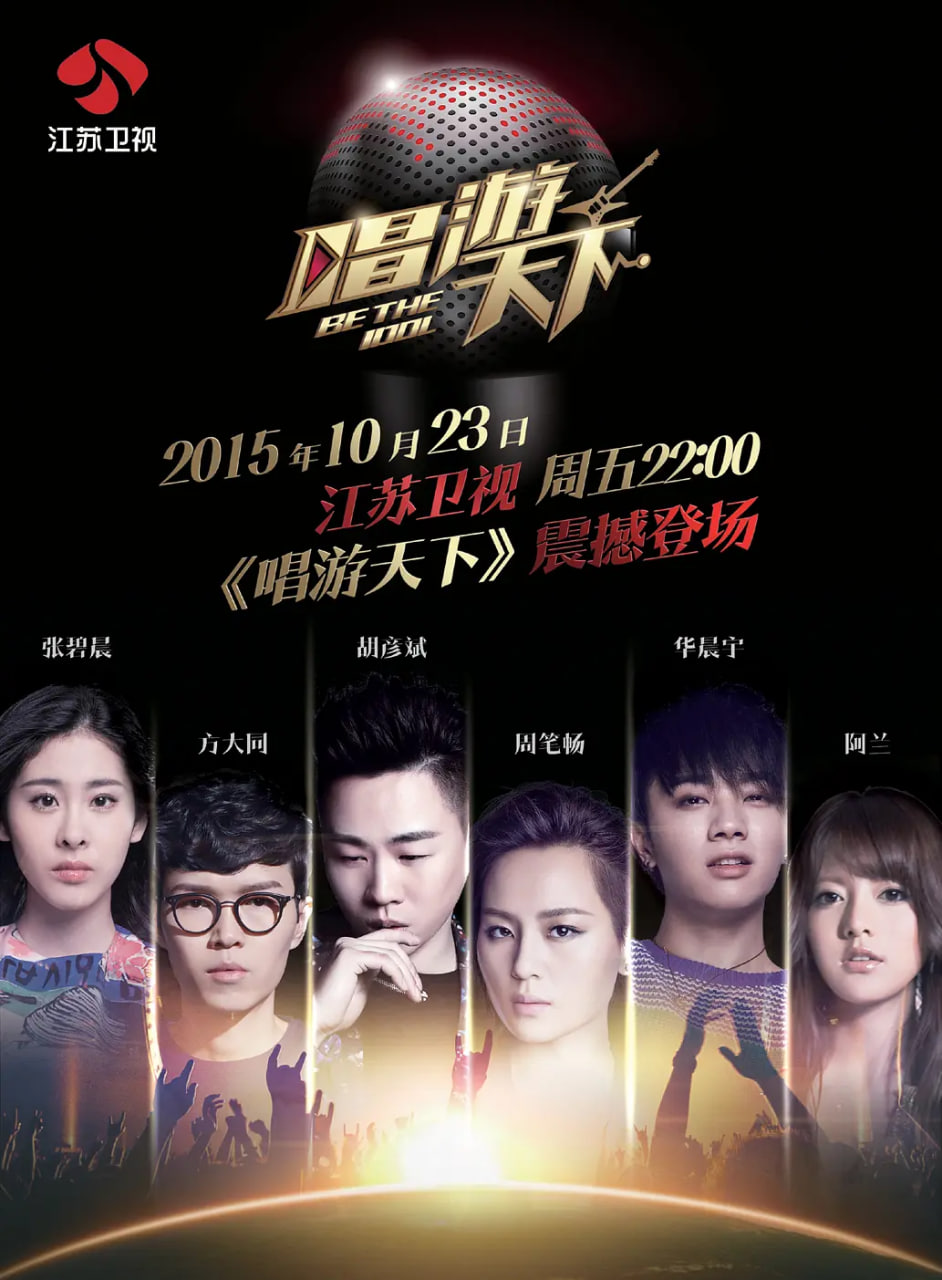 唱游天下 第二季海报,美剧视频-美剧下载-美剧在线观看-高清美剧-人人影视_筷子视频