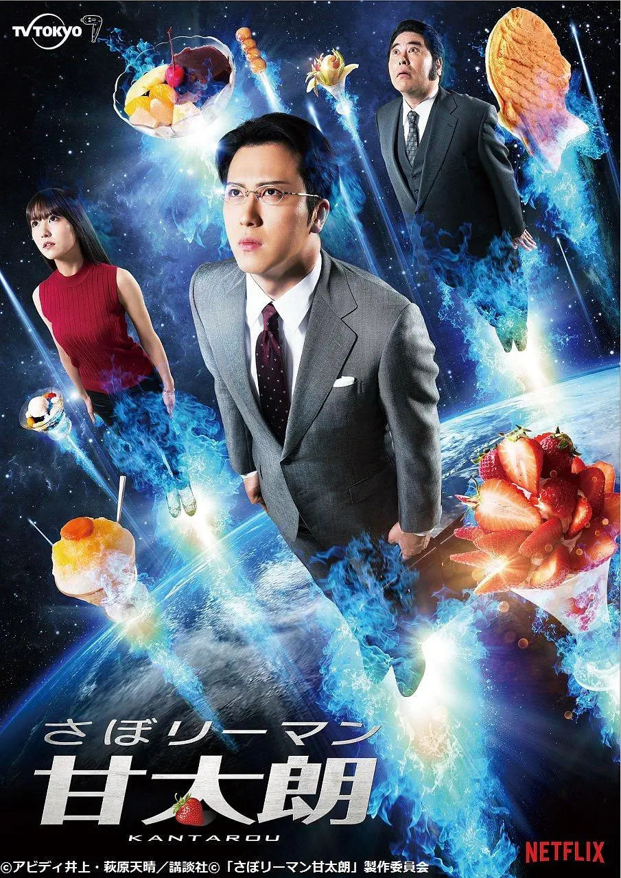 偷懒上班族甘太朗海报,美剧视频-美剧下载-美剧在线观看-高清美剧-人人影视_筷子视频