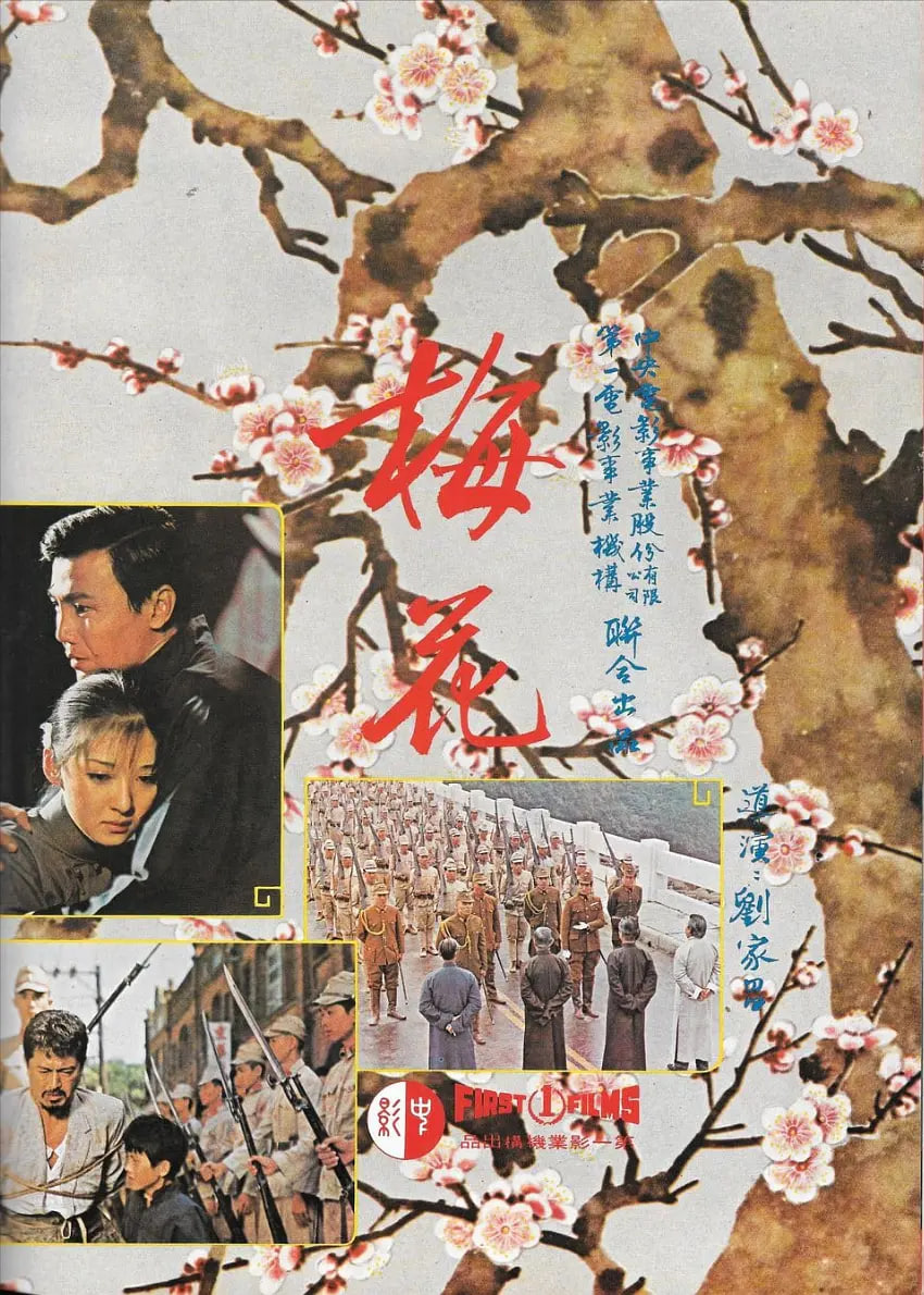 梅花 1976海报,美剧视频-美剧下载-美剧在线观看-高清美剧-人人影视_筷子视频