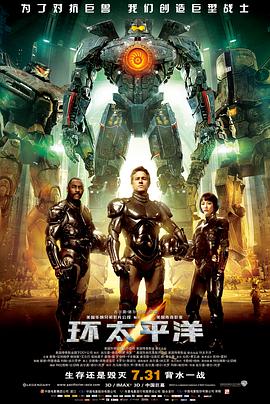 环太平洋海报,美剧视频-美剧下载-美剧在线观看-高清美剧-人人影视_筷子视频