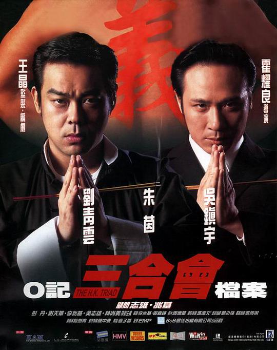 O记三合会档案(普通话版)海报,美剧视频-美剧下载-美剧在线观看-高清美剧-人人影视_筷子视频