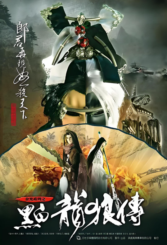 黑白龙狼传海报,美剧视频-美剧下载-美剧在线观看-高清美剧-人人影视_筷子视频