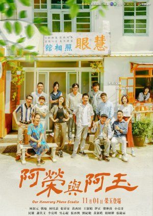 阿荣与阿玉海报,美剧视频-美剧下载-美剧在线观看-高清美剧-人人影视_筷子视频