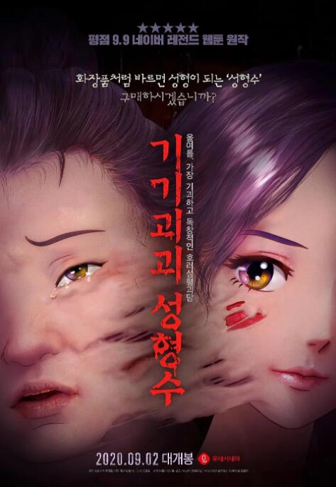 奇奇怪怪：整容液海报,美剧视频-美剧下载-美剧在线观看-高清美剧-人人影视_筷子视频