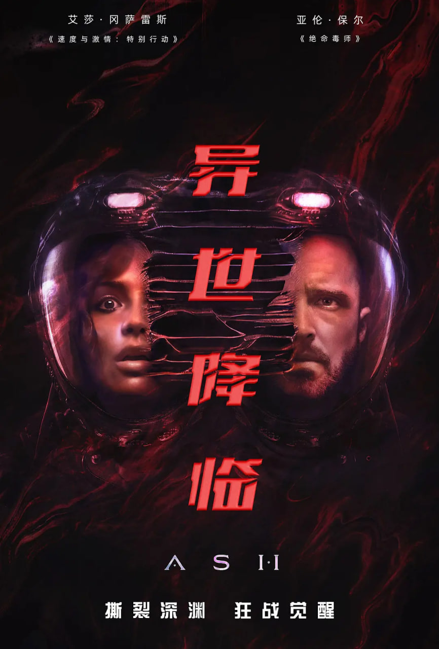 异世降临海报,美剧视频-美剧下载-美剧在线观看-高清美剧-人人影视_筷子视频