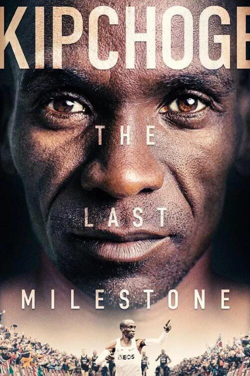 基普乔格：最后的里程碑海报,美剧视频-美剧下载-美剧在线观看-高清美剧-人人影视_筷子视频