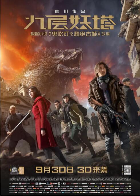 九层妖塔海报,美剧视频-美剧下载-美剧在线观看-高清美剧-人人影视_筷子视频