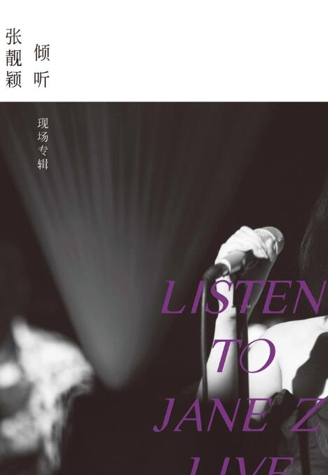 倾听：张靓颖-现场专辑海报,美剧视频-美剧下载-美剧在线观看-高清美剧-人人影视_筷子视频