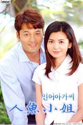 人鱼小姐海报,美剧视频-美剧下载-美剧在线观看-高清美剧-人人影视_筷子视频