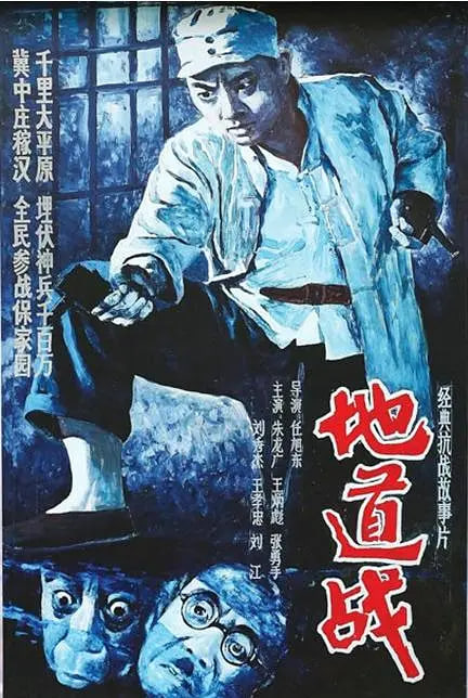 地道战 1965海报,美剧视频-美剧下载-美剧在线观看-高清美剧-人人影视_筷子视频