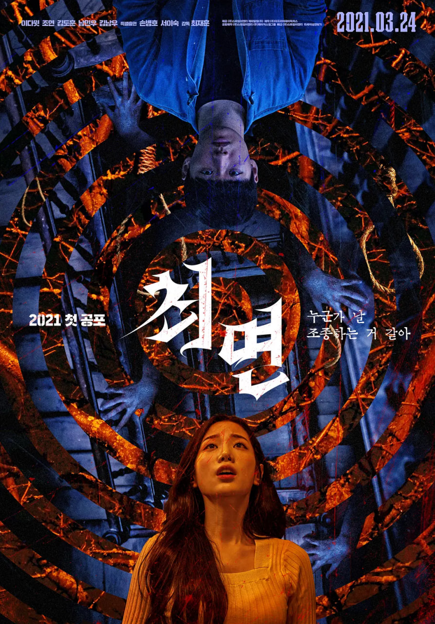 催眠 2021海报,美剧视频-美剧下载-美剧在线观看-高清美剧-人人影视_筷子视频