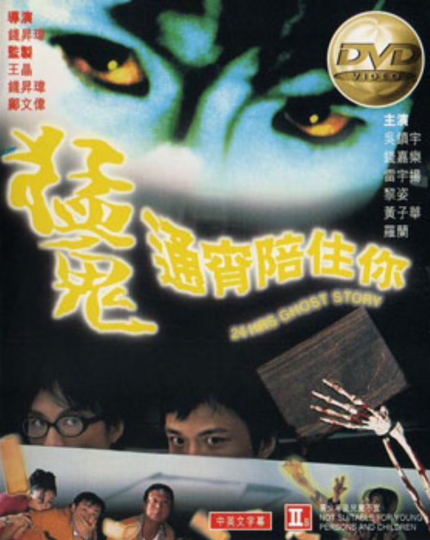 猛鬼通宵陪住你海报,美剧视频-美剧下载-美剧在线观看-高清美剧-人人影视_筷子视频