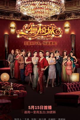 一舞倾城海报,美剧视频-美剧下载-美剧在线观看-高清美剧-人人影视_筷子视频