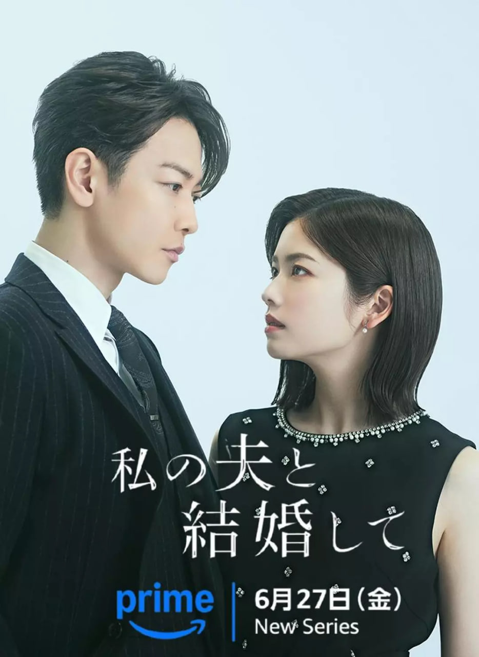 请和我的老公结婚海报,美剧视频-美剧下载-美剧在线观看-高清美剧-人人影视_筷子视频