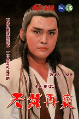 天蚕再变海报,美剧视频-美剧下载-美剧在线观看-高清美剧-人人影视_筷子视频