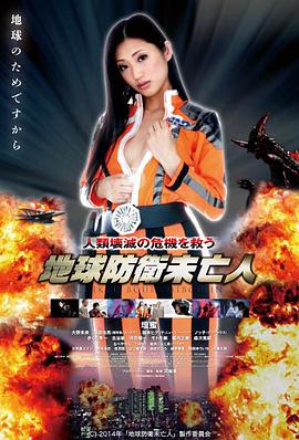 地球防卫遗孀海报,美剧视频-美剧下载-美剧在线观看-高清美剧-人人影视_筷子视频