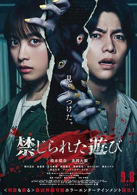 被禁止的游戏海报,美剧视频-美剧下载-美剧在线观看-高清美剧-人人影视_筷子视频
