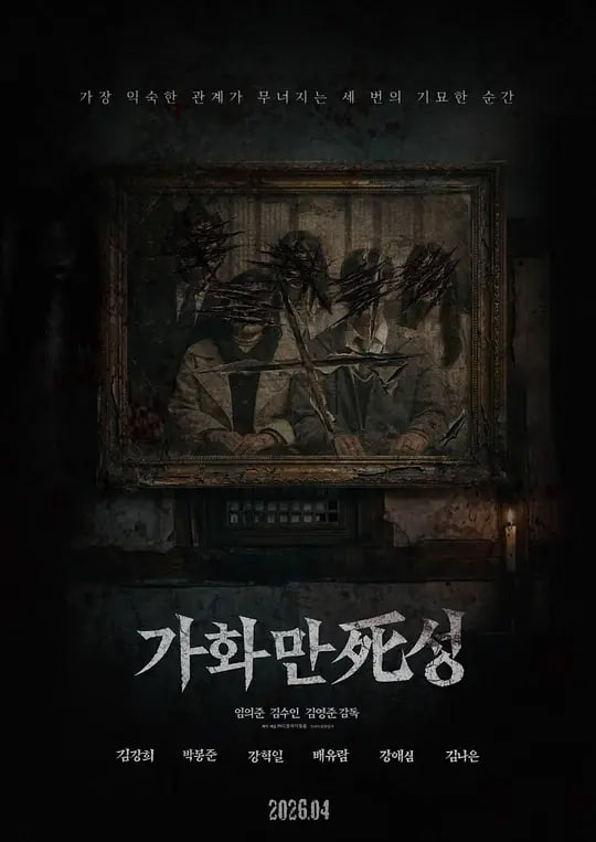 家和万死兴海报,美剧视频-美剧下载-美剧在线观看-高清美剧-人人影视_筷子视频