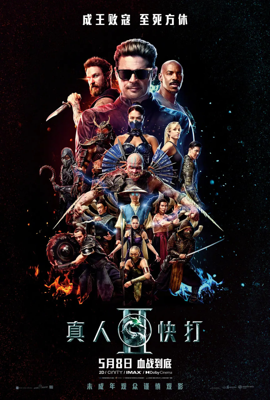 真人快打2海报,美剧视频-美剧下载-美剧在线观看-高清美剧-人人影视_筷子视频