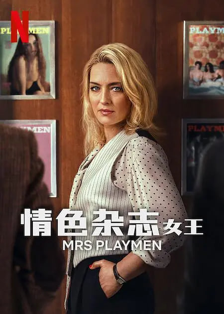 情色杂志女王海报,美剧视频-美剧下载-美剧在线观看-高清美剧-人人影视_筷子视频