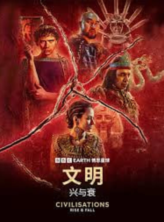 文明：兴与衰海报,美剧视频-美剧下载-美剧在线观看-高清美剧-人人影视_筷子视频