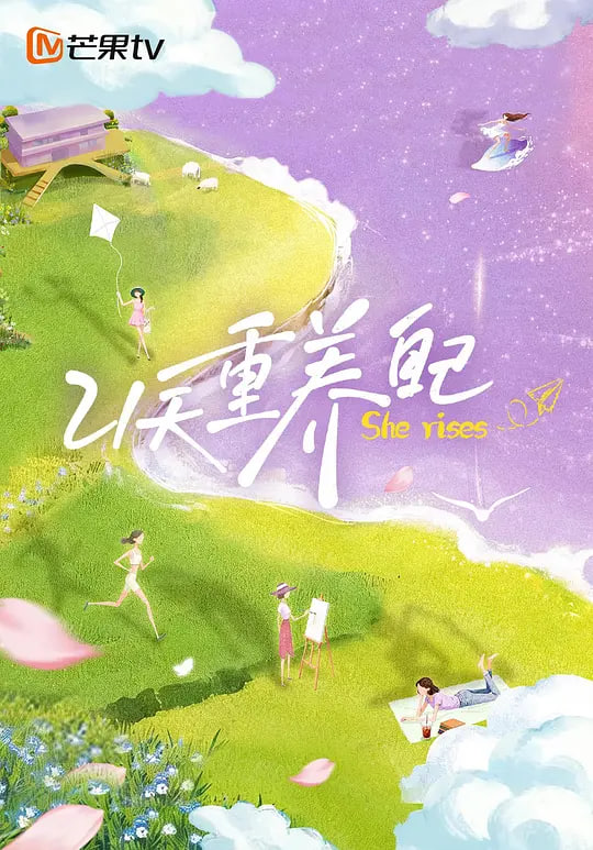 21天重养自己海报,美剧视频-美剧下载-美剧在线观看-高清美剧-人人影视_筷子视频