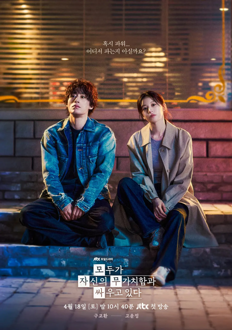努力克服自卑的我们海报,美剧视频-美剧下载-美剧在线观看-高清美剧-人人影视_筷子视频