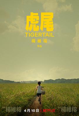 虎尾海报,美剧视频-美剧下载-美剧在线观看-高清美剧-人人影视_筷子视频