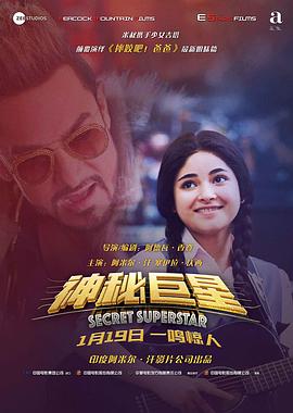 神秘巨星（原声版）海报,美剧视频-美剧下载-美剧在线观看-高清美剧-人人影视_筷子视频