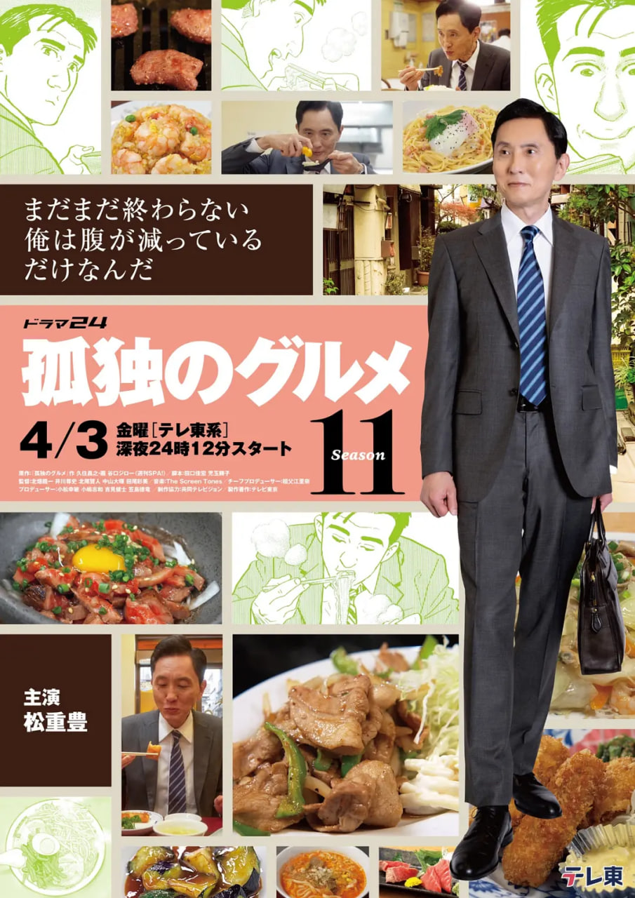 孤独的美食家 第十一季海报,美剧视频-美剧下载-美剧在线观看-高清美剧-人人影视_筷子视频