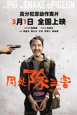 周处除三害海报,美剧视频-美剧下载-美剧在线观看-高清美剧-人人影视_筷子视频