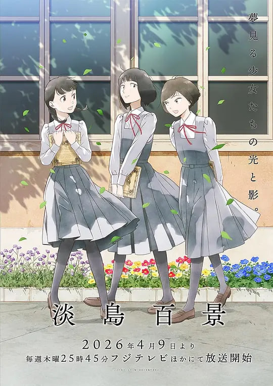 淡岛百景海报,美剧视频-美剧下载-美剧在线观看-高清美剧-人人影视_筷子视频