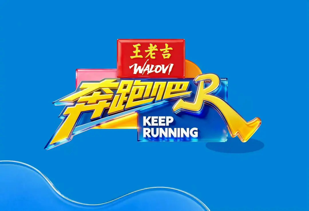 奔跑吧 第十季海报,美剧视频-美剧下载-美剧在线观看-高清美剧-人人影视_筷子视频